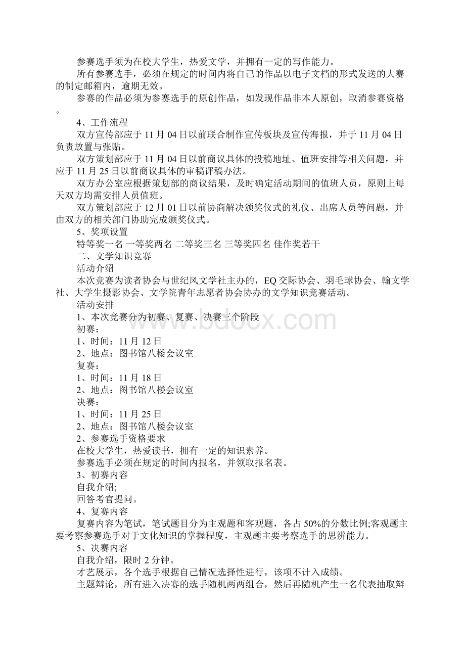 读者社团活动策划书Word格式文档下载.docx_第2页