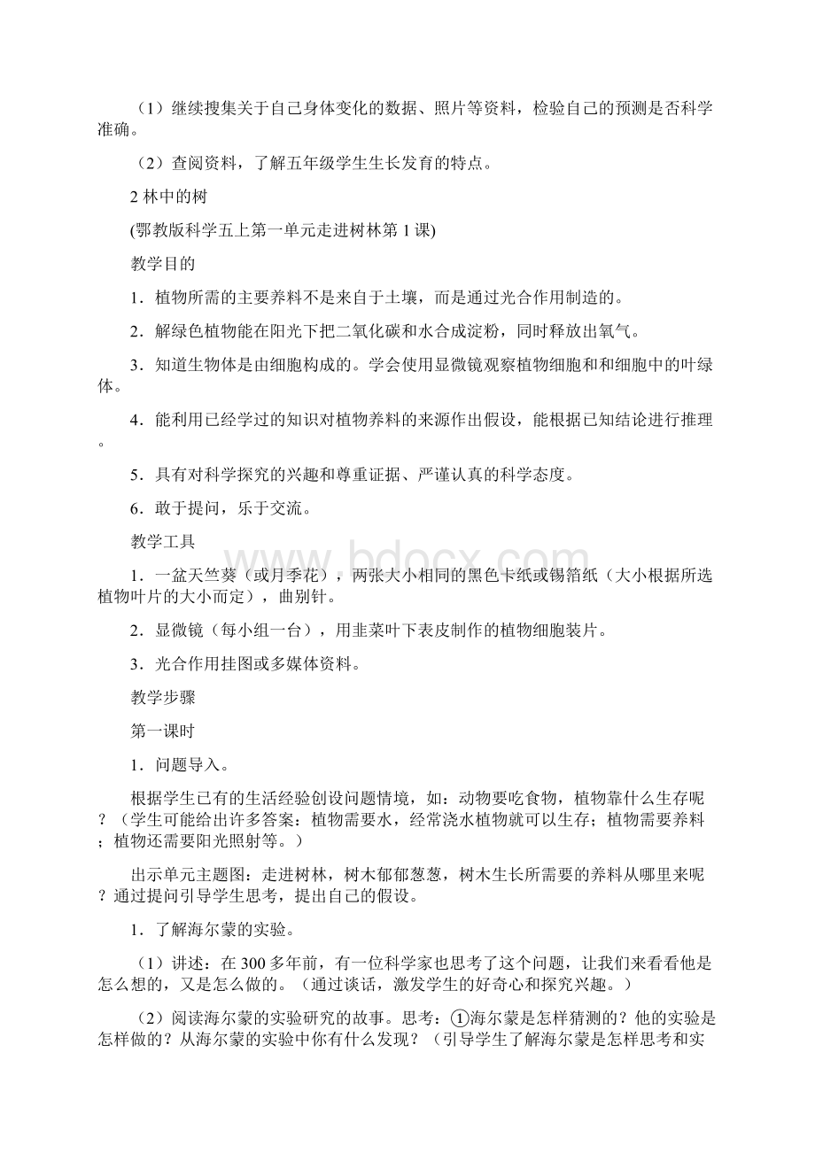 鄂教版小学五年科学上册全册教案文档格式.docx_第2页