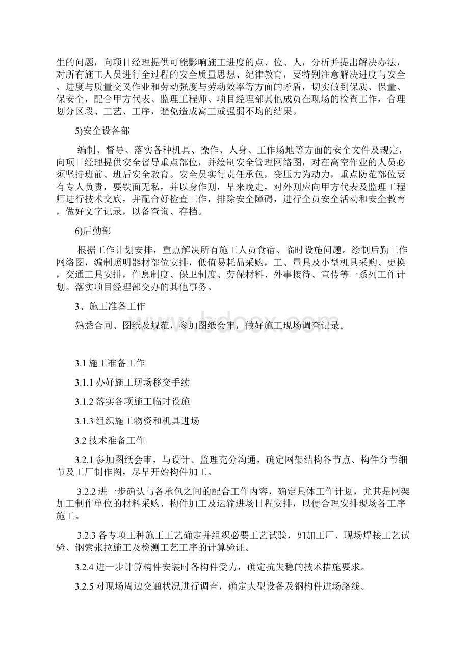 某网架施工组织设计方案Word下载.docx_第3页