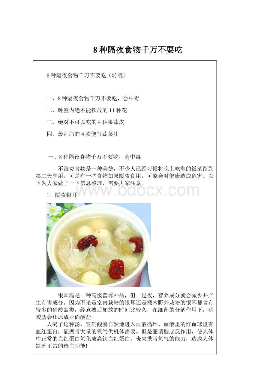 8种隔夜食物千万不要吃.docx_第1页