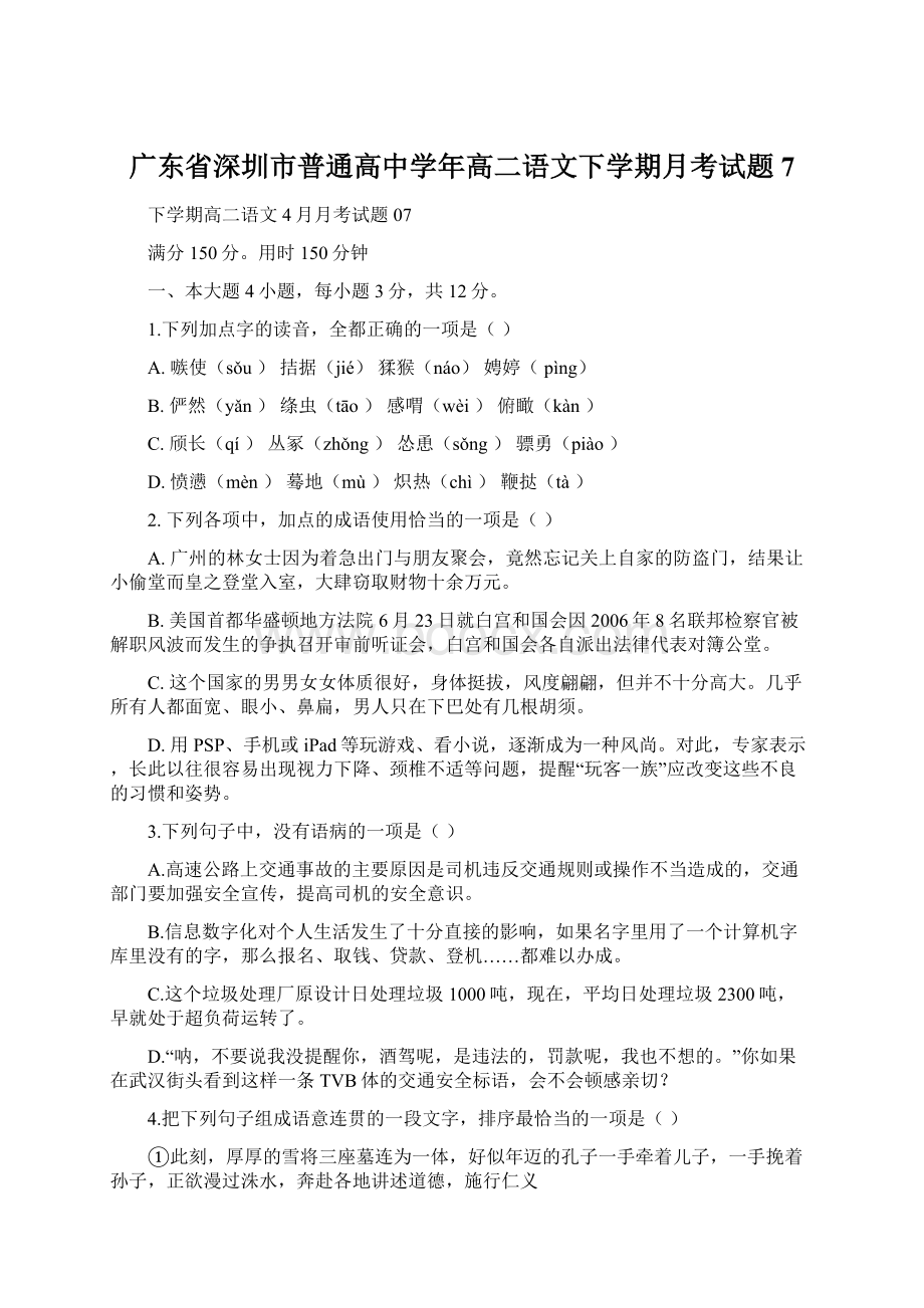 广东省深圳市普通高中学年高二语文下学期月考试题7.docx