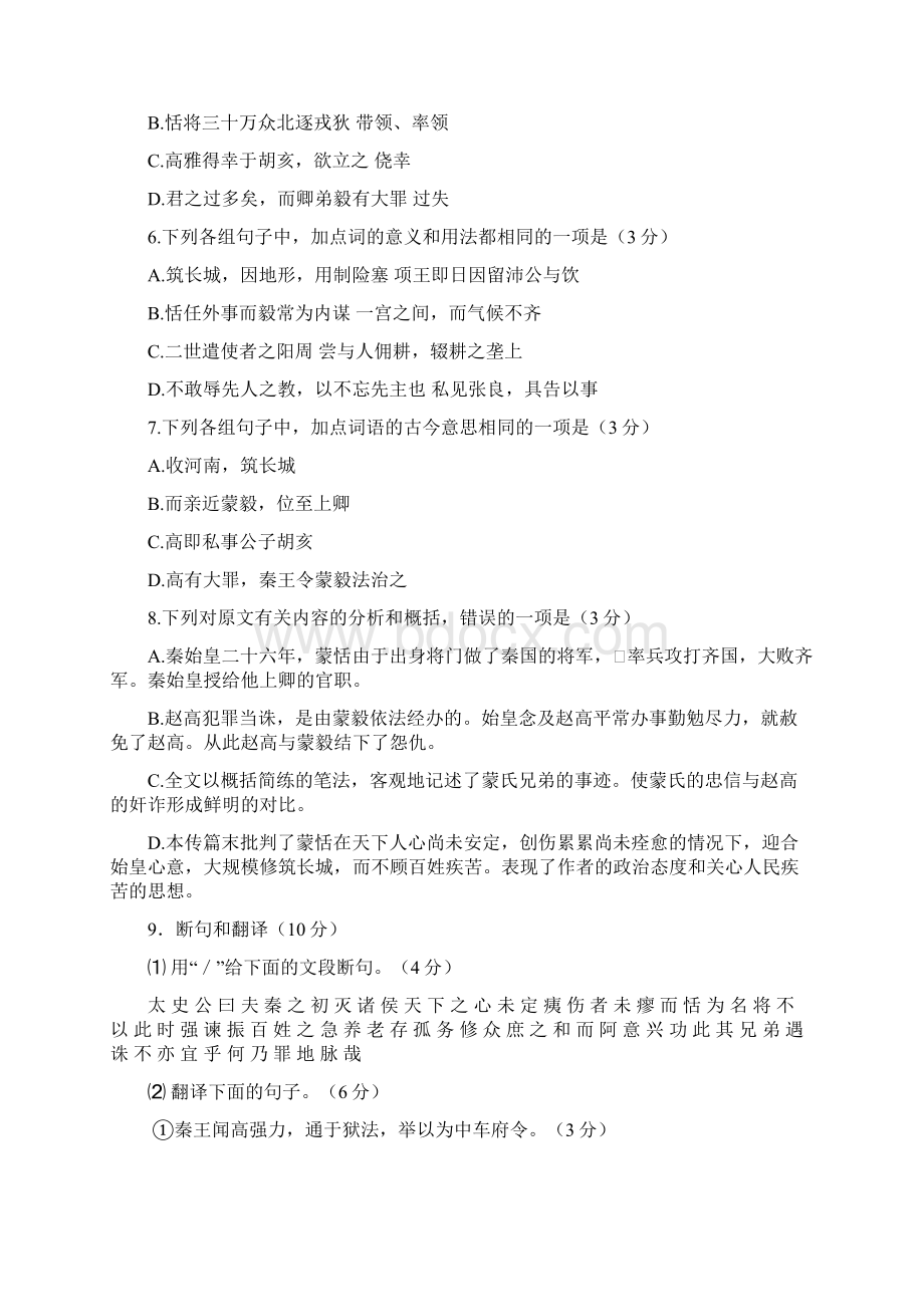 广东省深圳市普通高中学年高二语文下学期月考试题7Word格式.docx_第3页