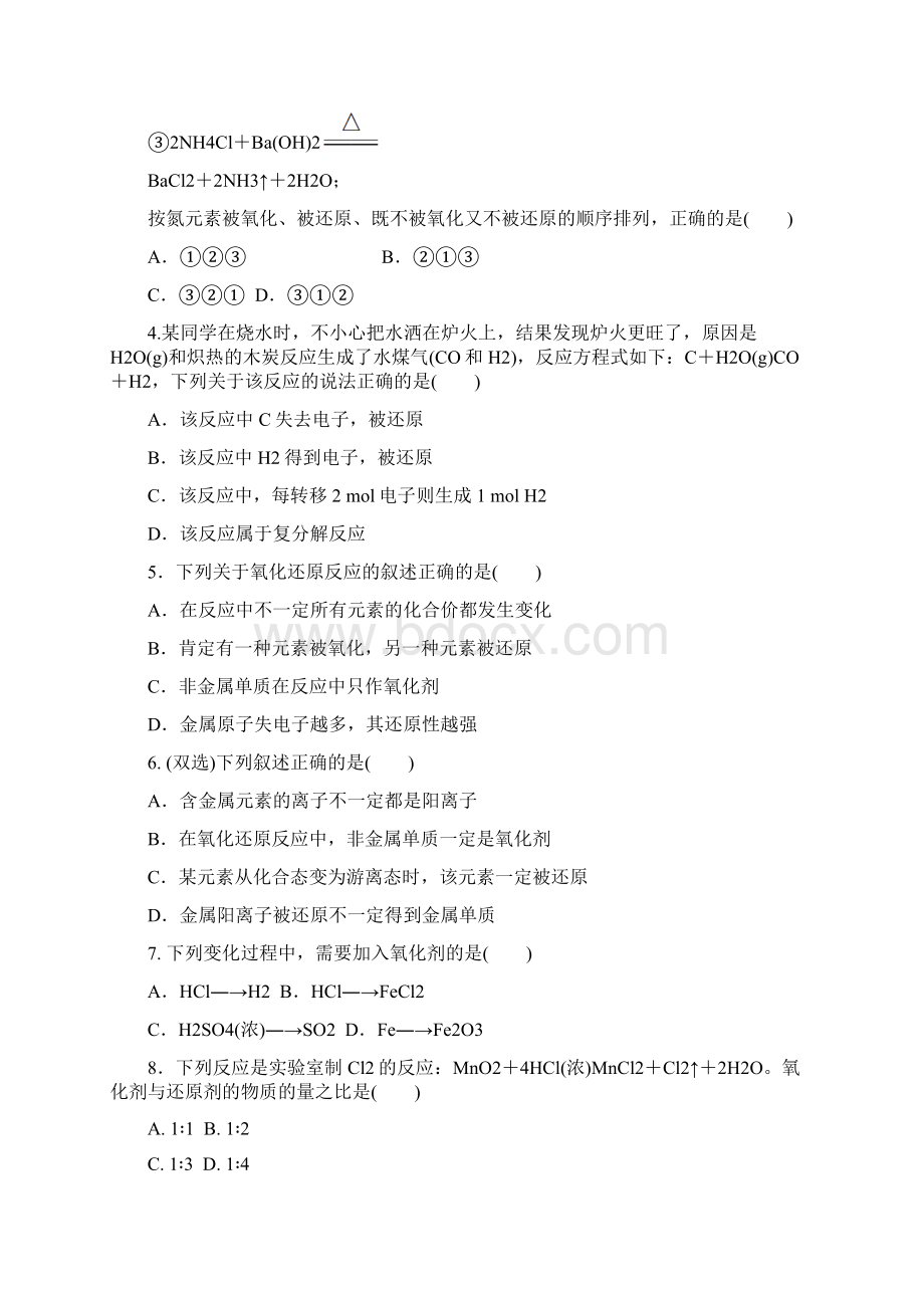 人教版高中化学必修一课后练习有解析23氧化还原反应试题.docx_第2页