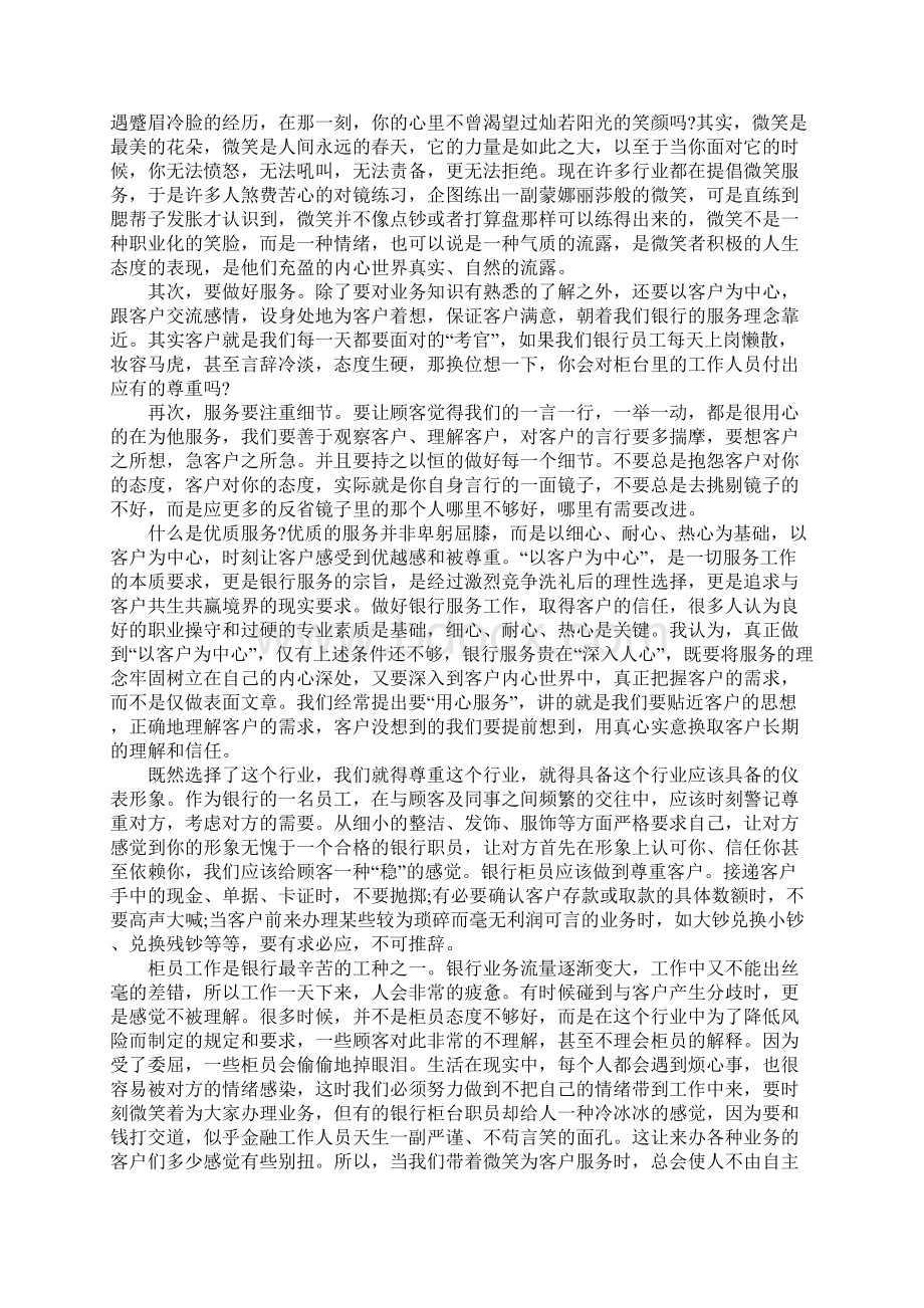 银行柜员工作总结报告大全.docx_第2页