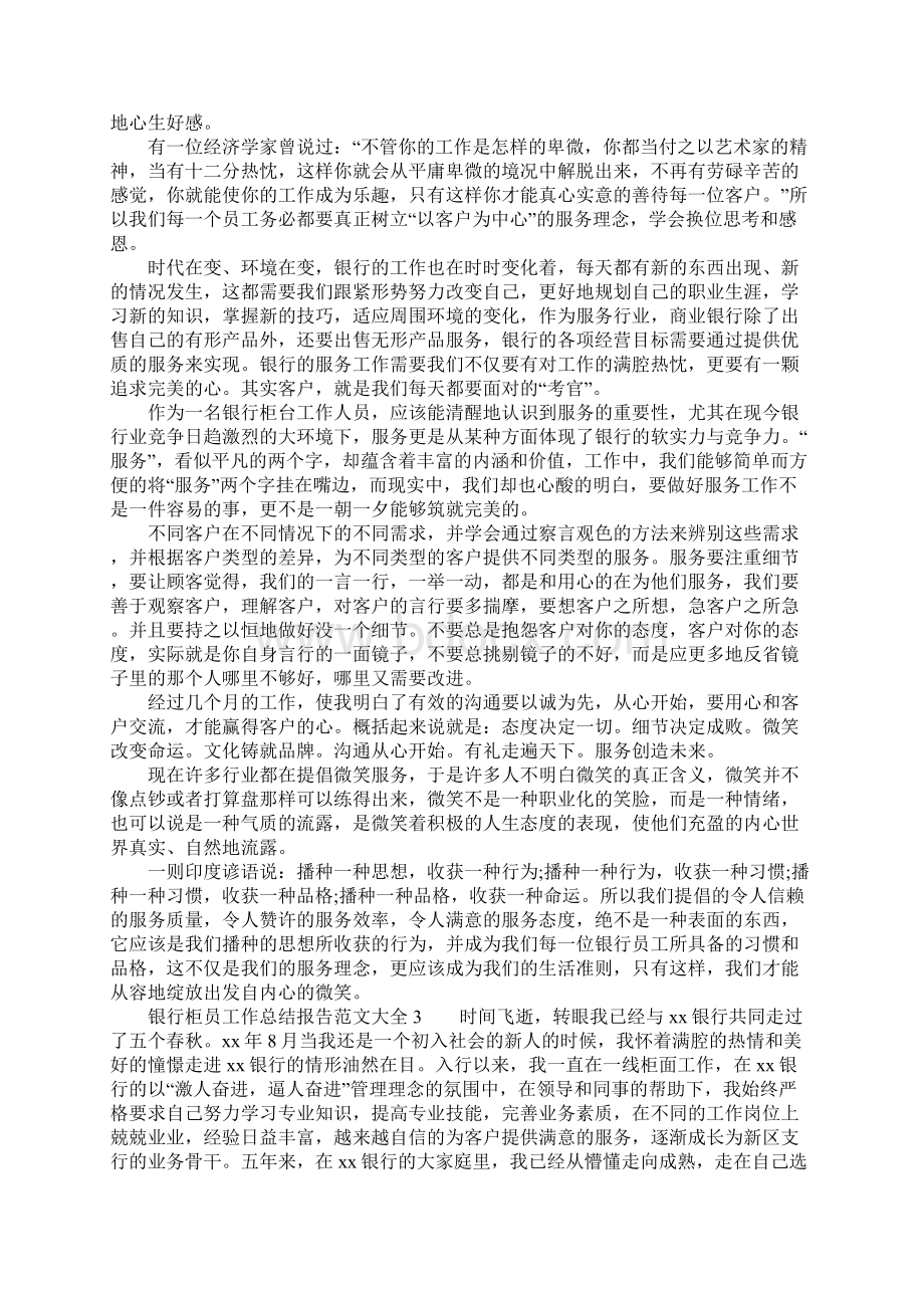 银行柜员工作总结报告大全.docx_第3页