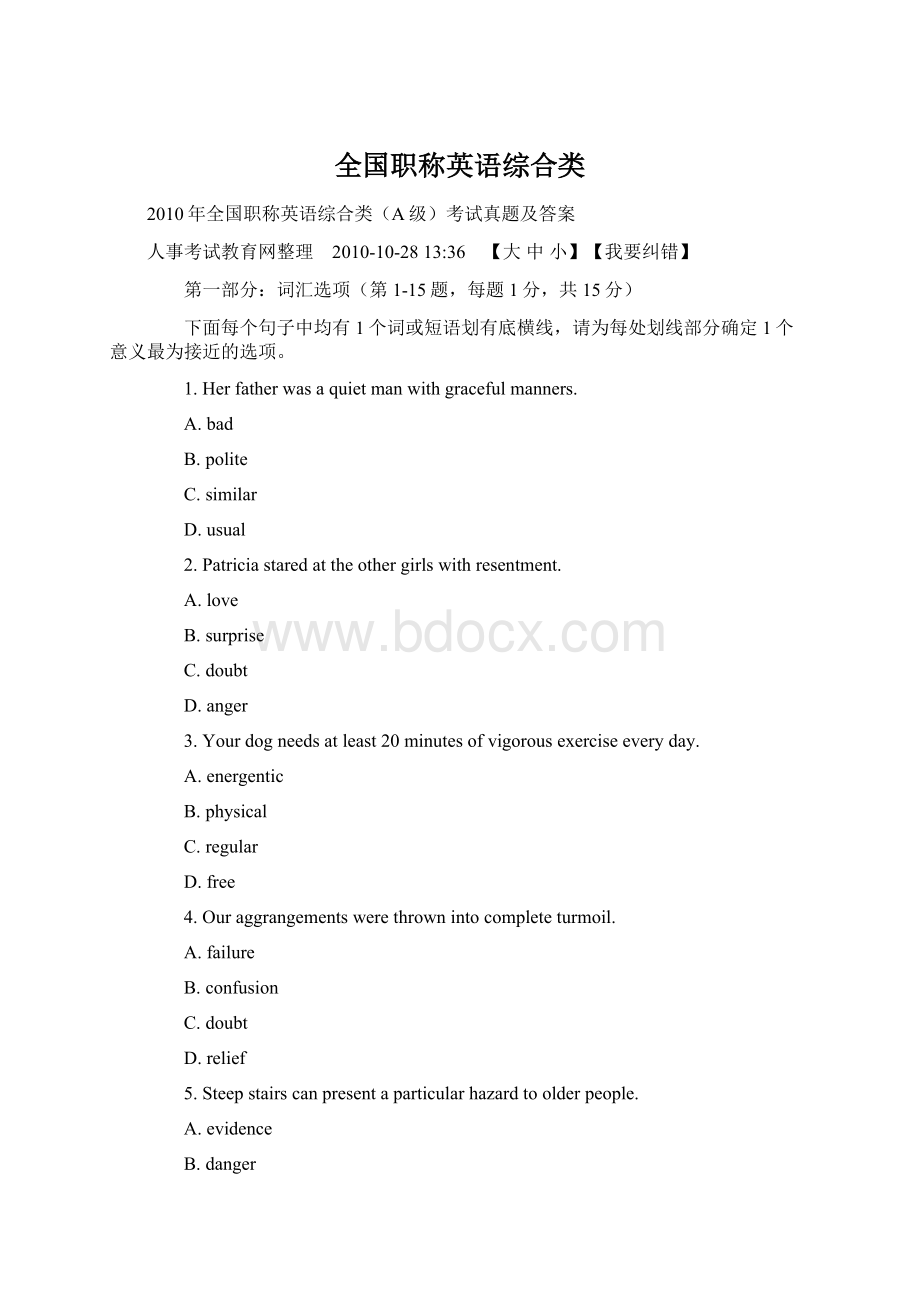 全国职称英语综合类Word文档下载推荐.docx