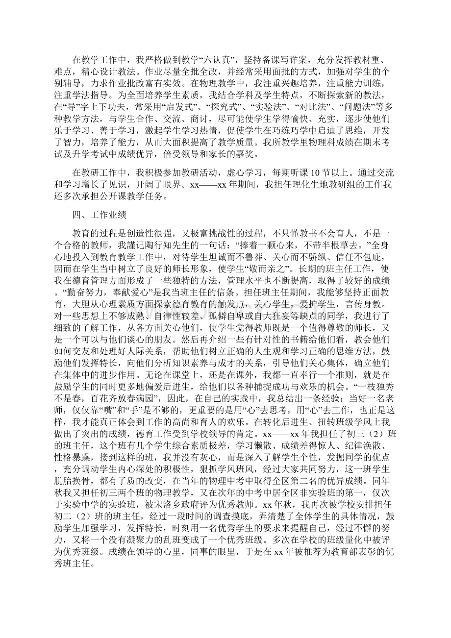 教育文化初中教师个人工作总结多篇范文1Word格式.docx_第3页