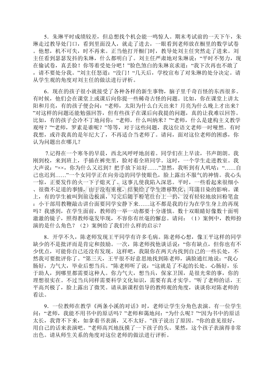 教育学刘德林.docx_第2页