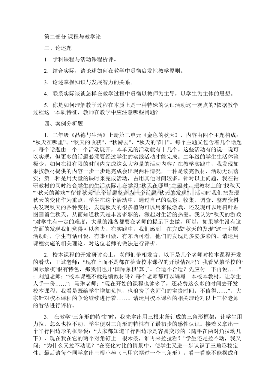 教育学刘德林Word文件下载.docx_第3页