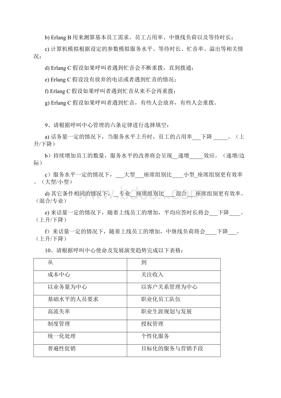 客户互动研究院 呼叫中心运营经理主管笔试试题.docx_第3页