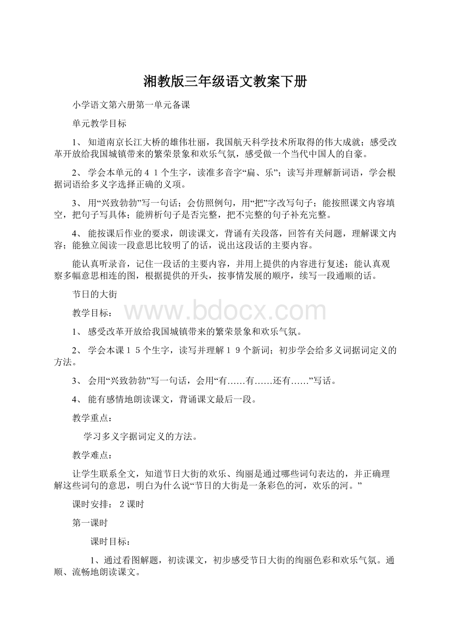 湘教版三年级语文教案下册.docx