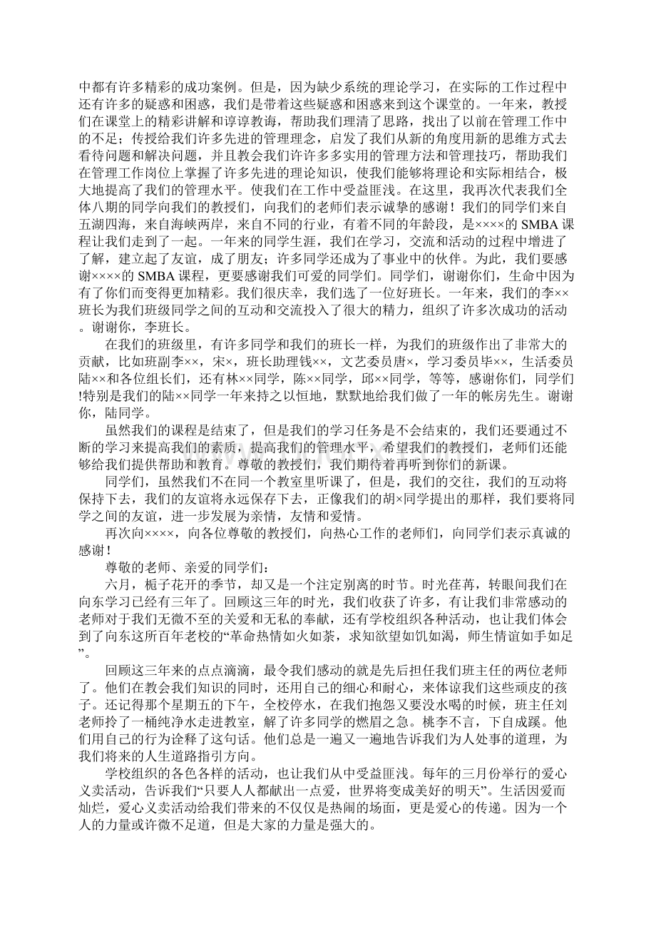 在毕业典礼上的演讲稿五篇.docx_第2页