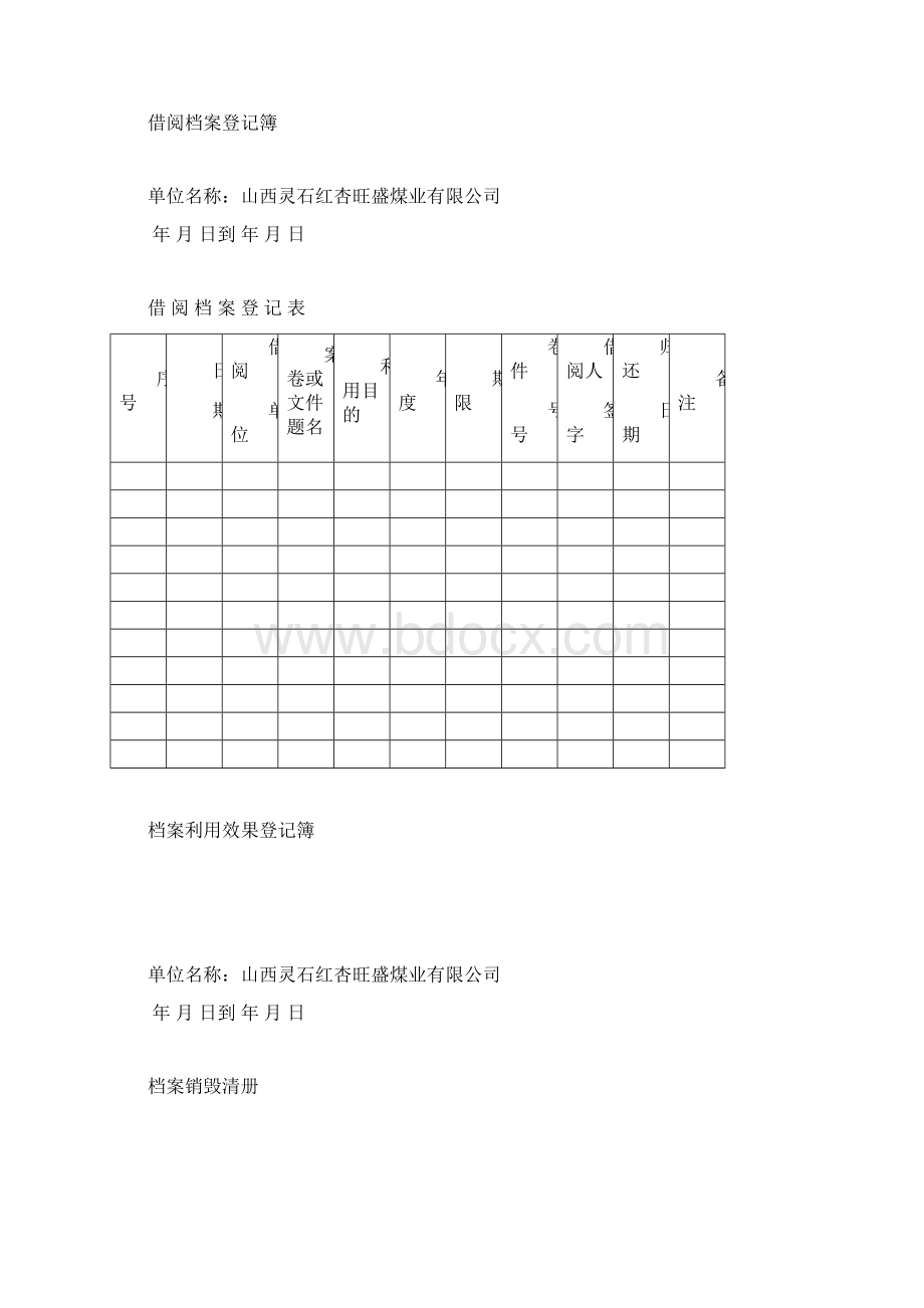 档案移交接收登记表样.docx_第2页