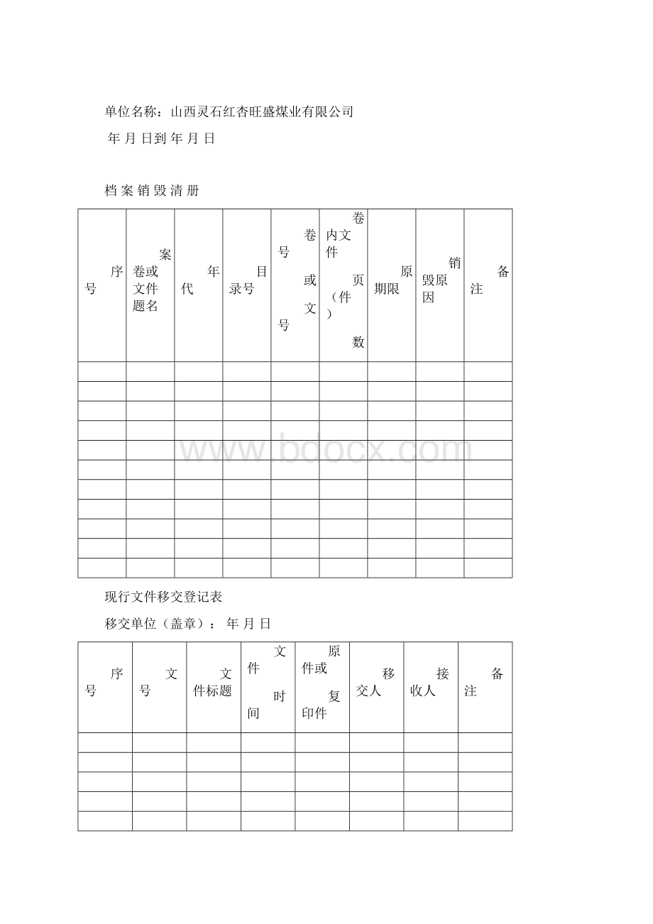 档案移交接收登记表样.docx_第3页