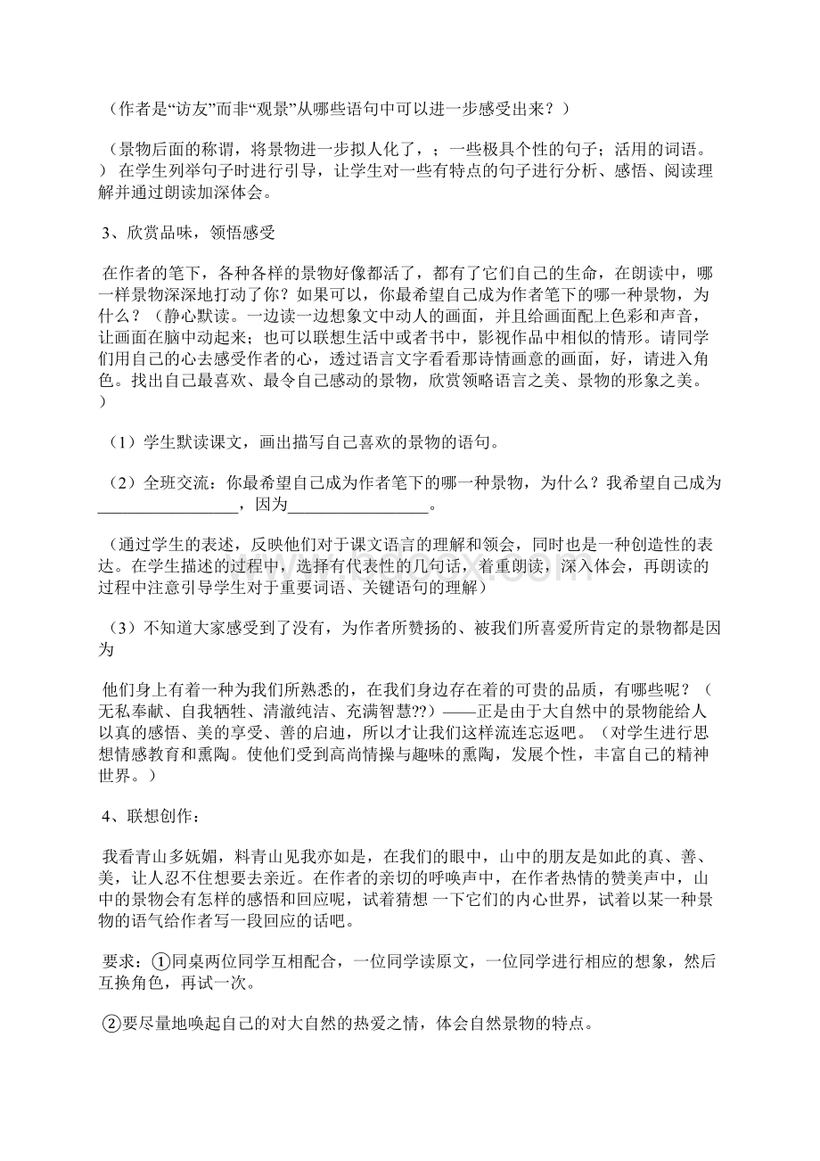 山中访友教案精选汇编Word文件下载.docx_第3页