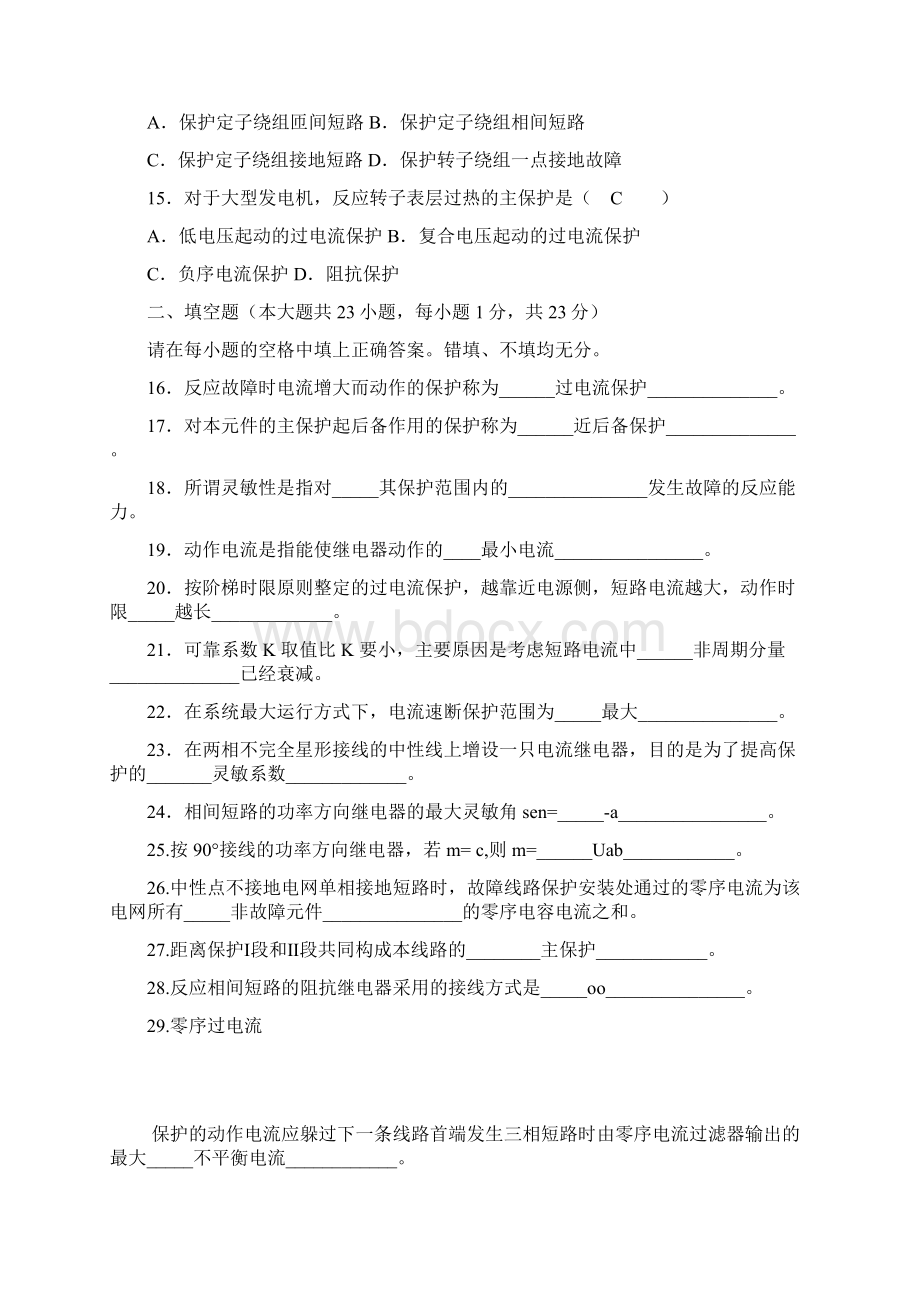 电力系统继电保护试题以及标准答案Word文档下载推荐.docx_第3页