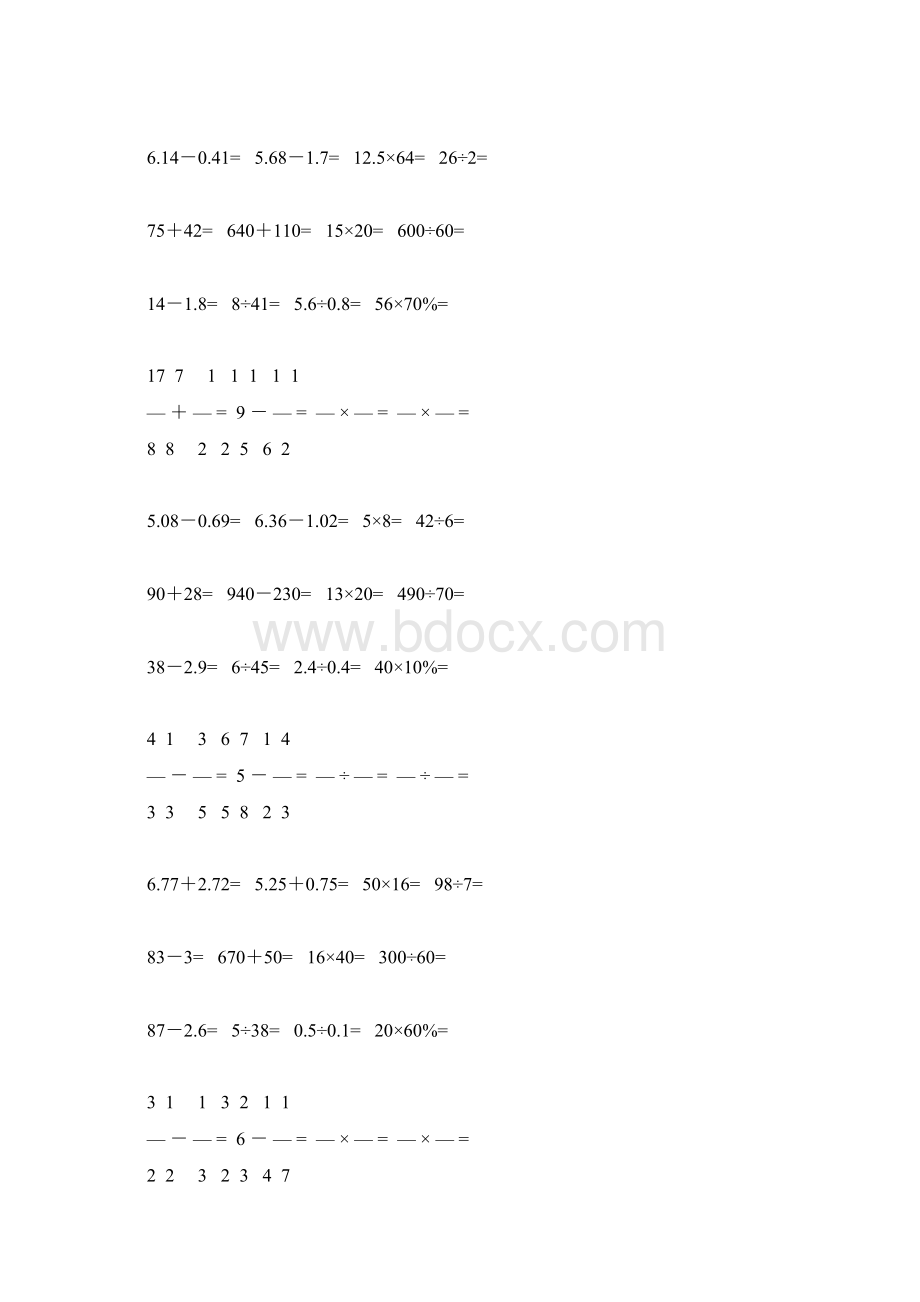 人教版六年级数学下册口算题大全48.docx_第3页