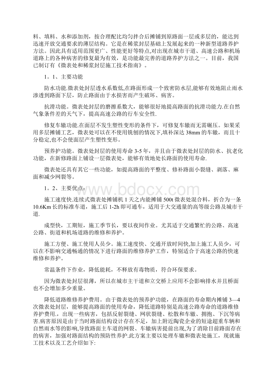 微表处施工技术方案.docx_第2页