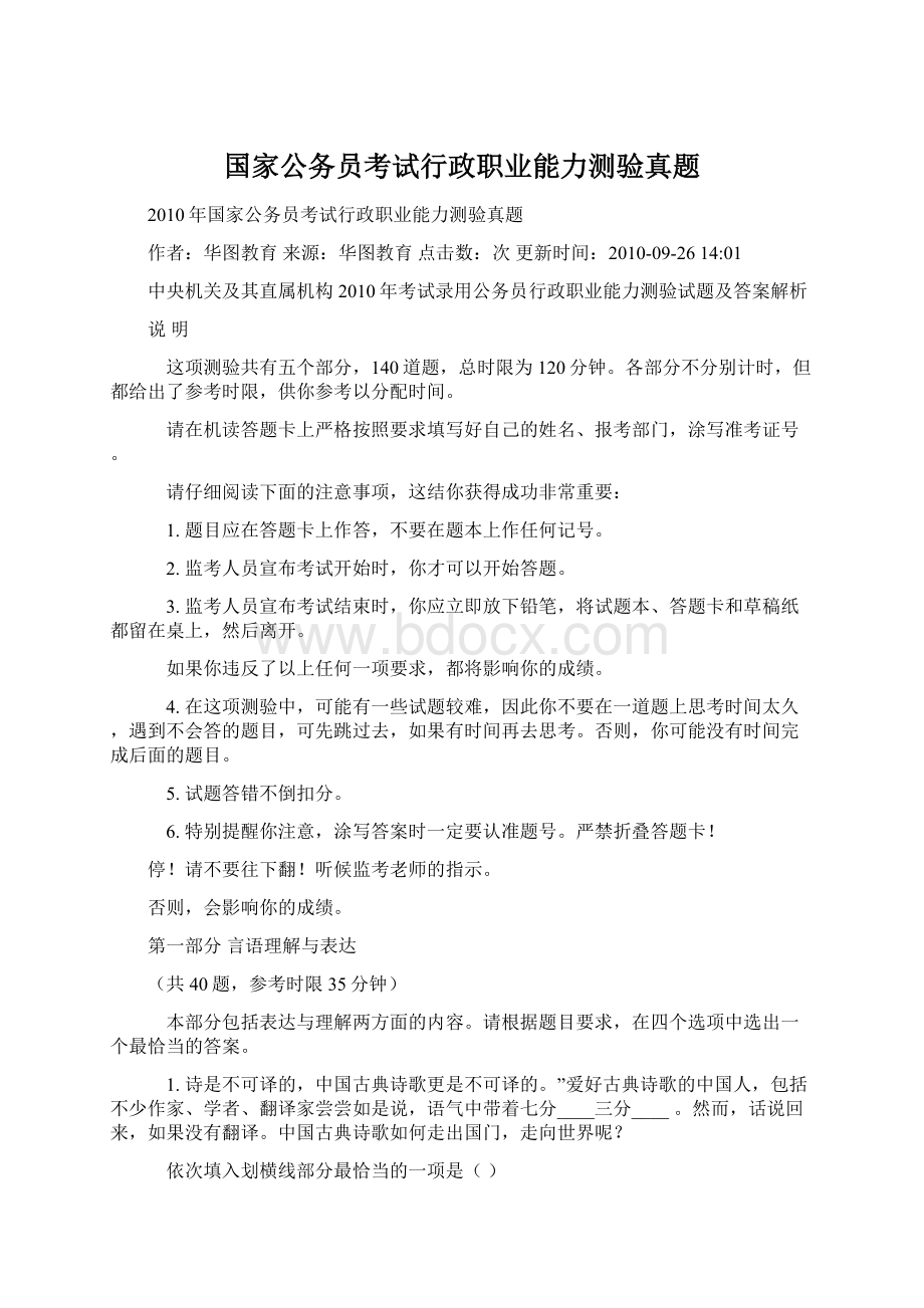 国家公务员考试行政职业能力测验真题Word下载.docx_第1页