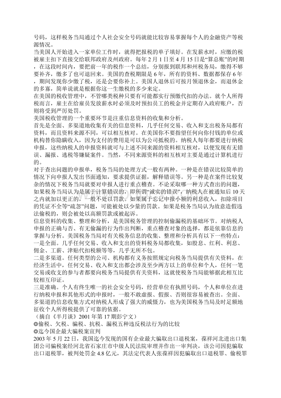 税收与纳税教案Word下载.docx_第3页