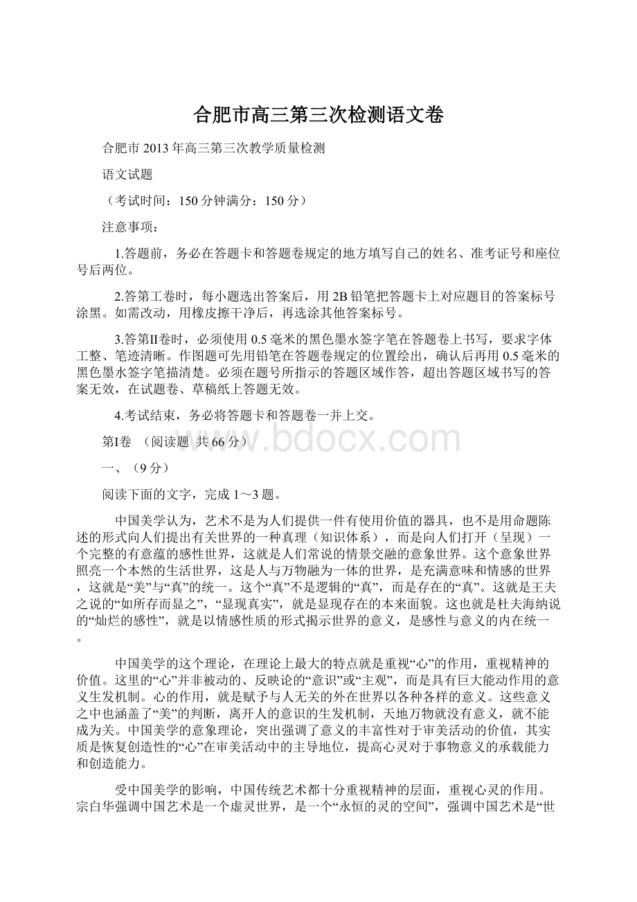 合肥市高三第三次检测语文卷Word文档下载推荐.docx