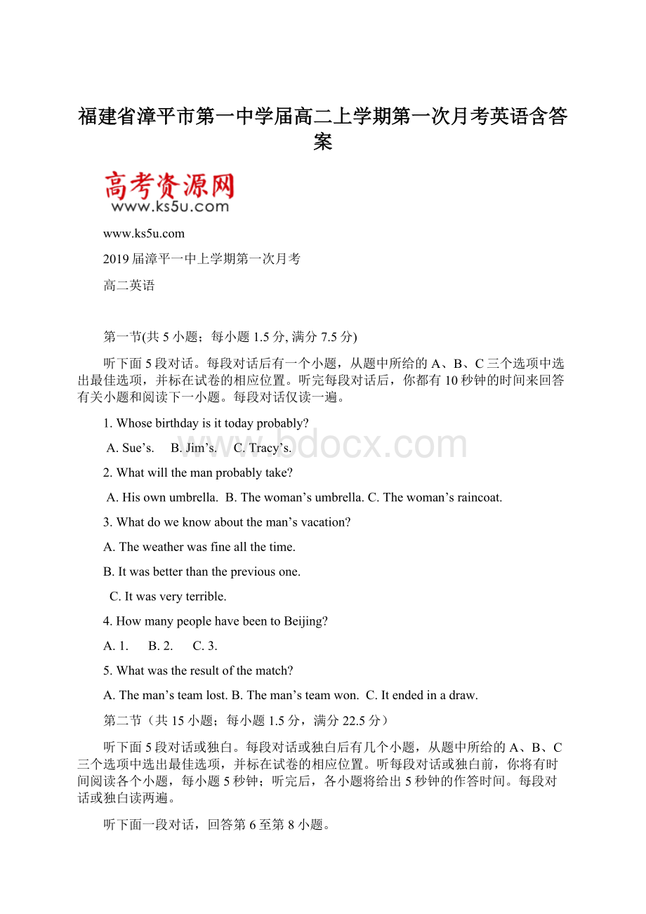 福建省漳平市第一中学届高二上学期第一次月考英语含答案.docx
