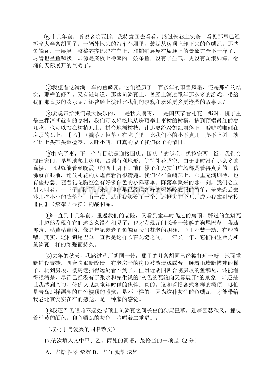 高考语文模拟北京市各城区届高三一模语文试题汇编文学类文本阅读Word版含答案Word下载.docx_第2页