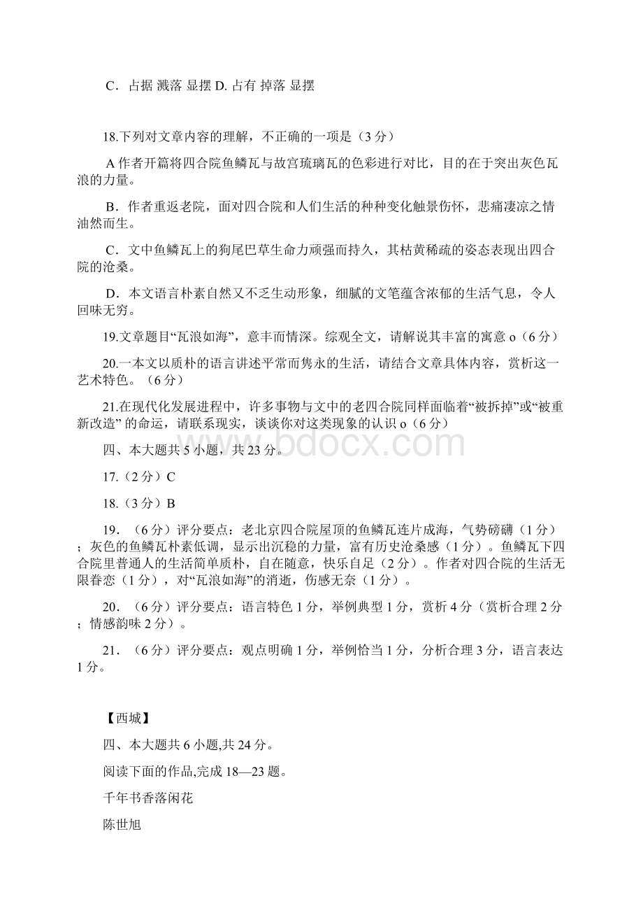 高考语文模拟北京市各城区届高三一模语文试题汇编文学类文本阅读Word版含答案.docx_第3页