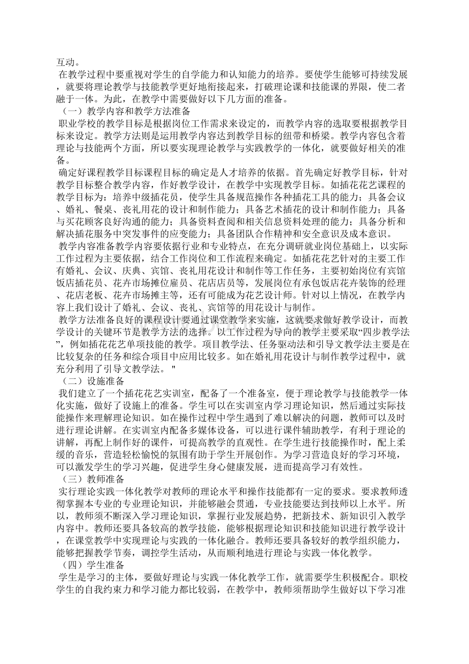 关于理论与实践一体化理念在职校插花花艺教学中的应用.docx_第2页