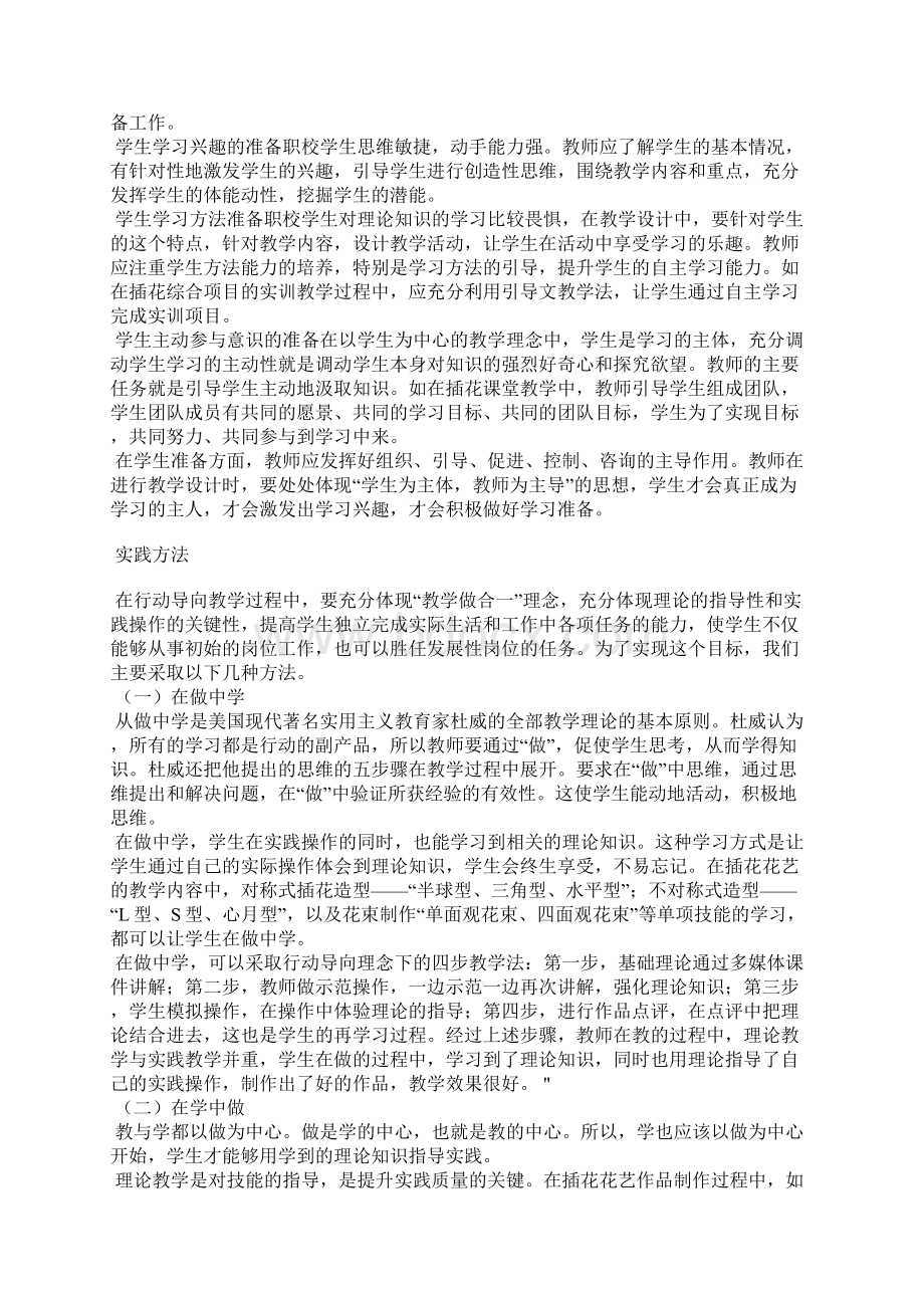 关于理论与实践一体化理念在职校插花花艺教学中的应用.docx_第3页