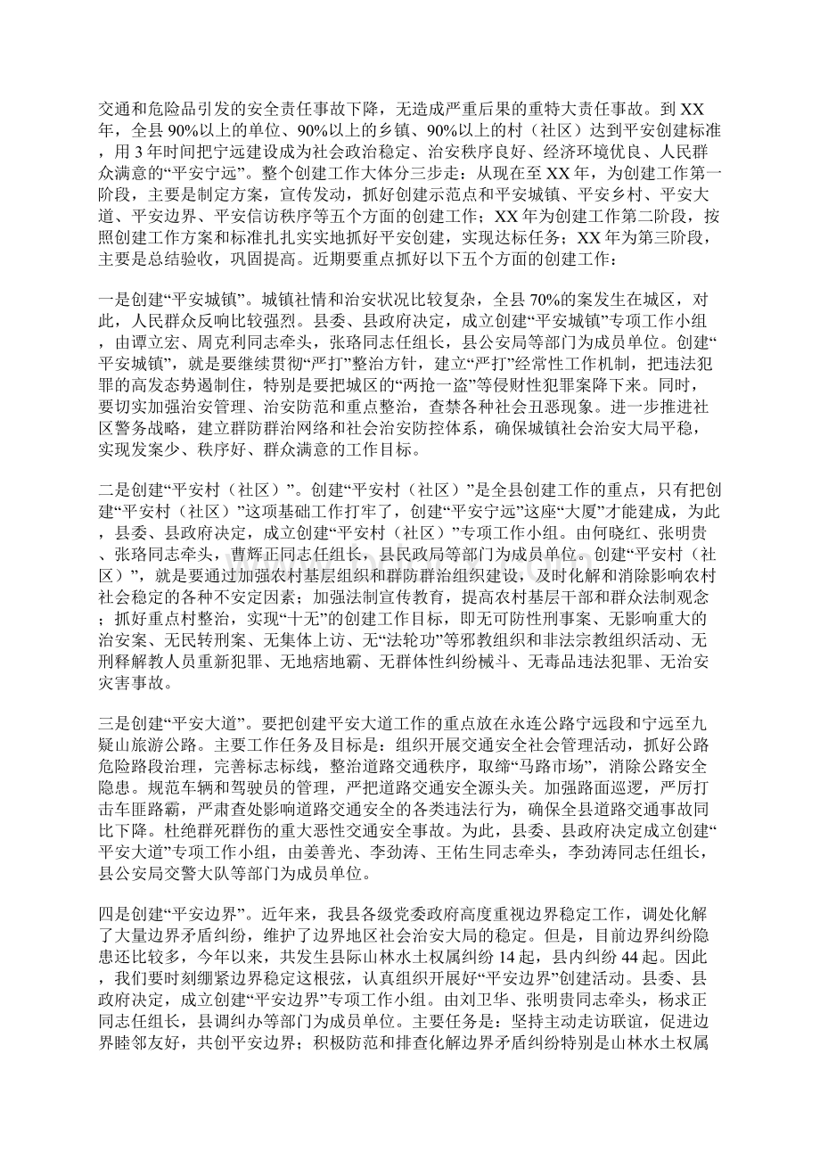 在创建平安XX动员大会上的讲话Word下载.docx_第2页