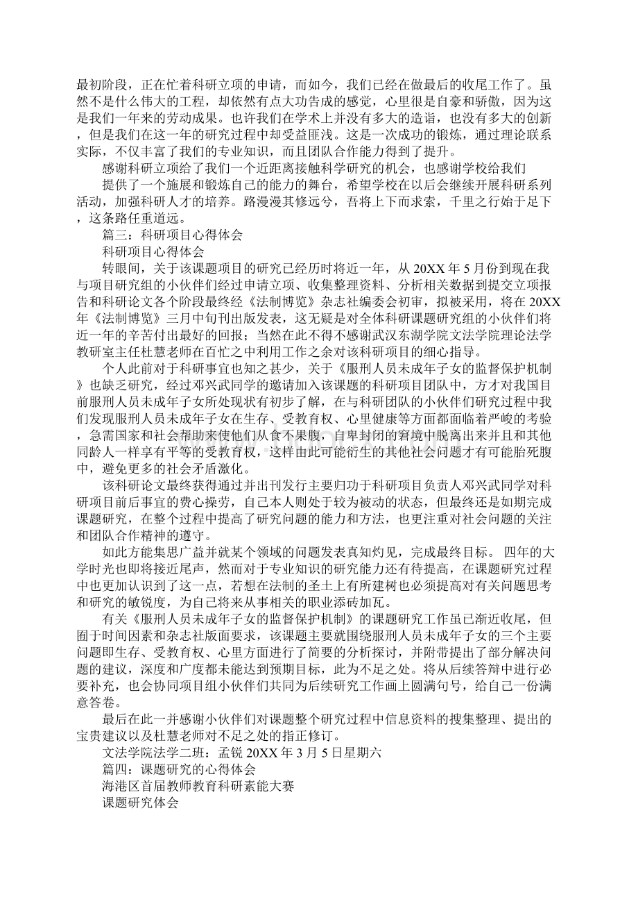 科研立项心得体会.docx_第2页