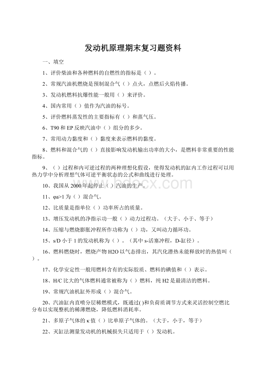 发动机原理期末复习题资料.docx