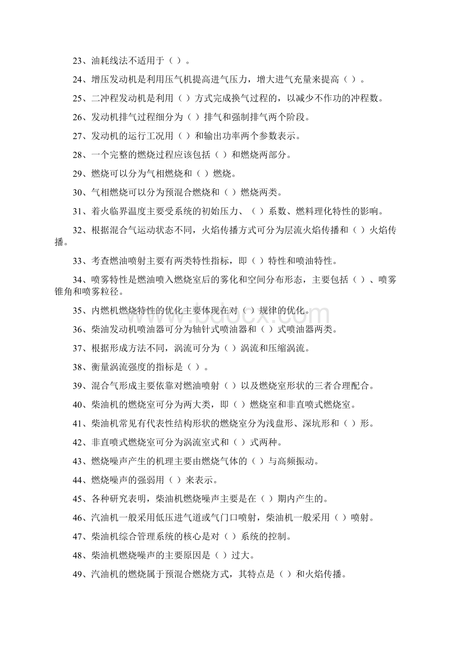 发动机原理期末复习题资料.docx_第2页