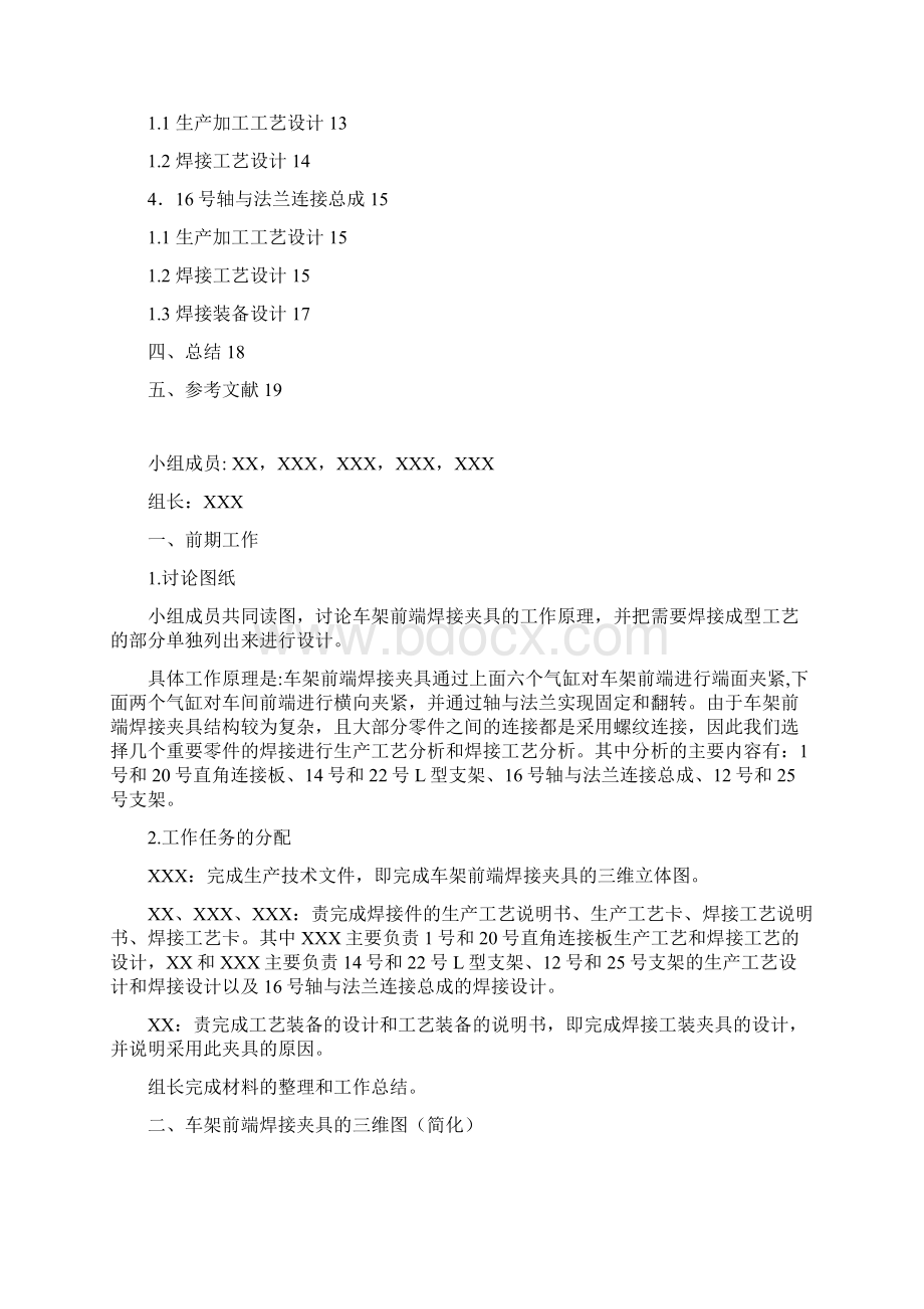 华中科技大学材料成形及控制工程专业课程设计实例汇总Word格式.docx_第2页