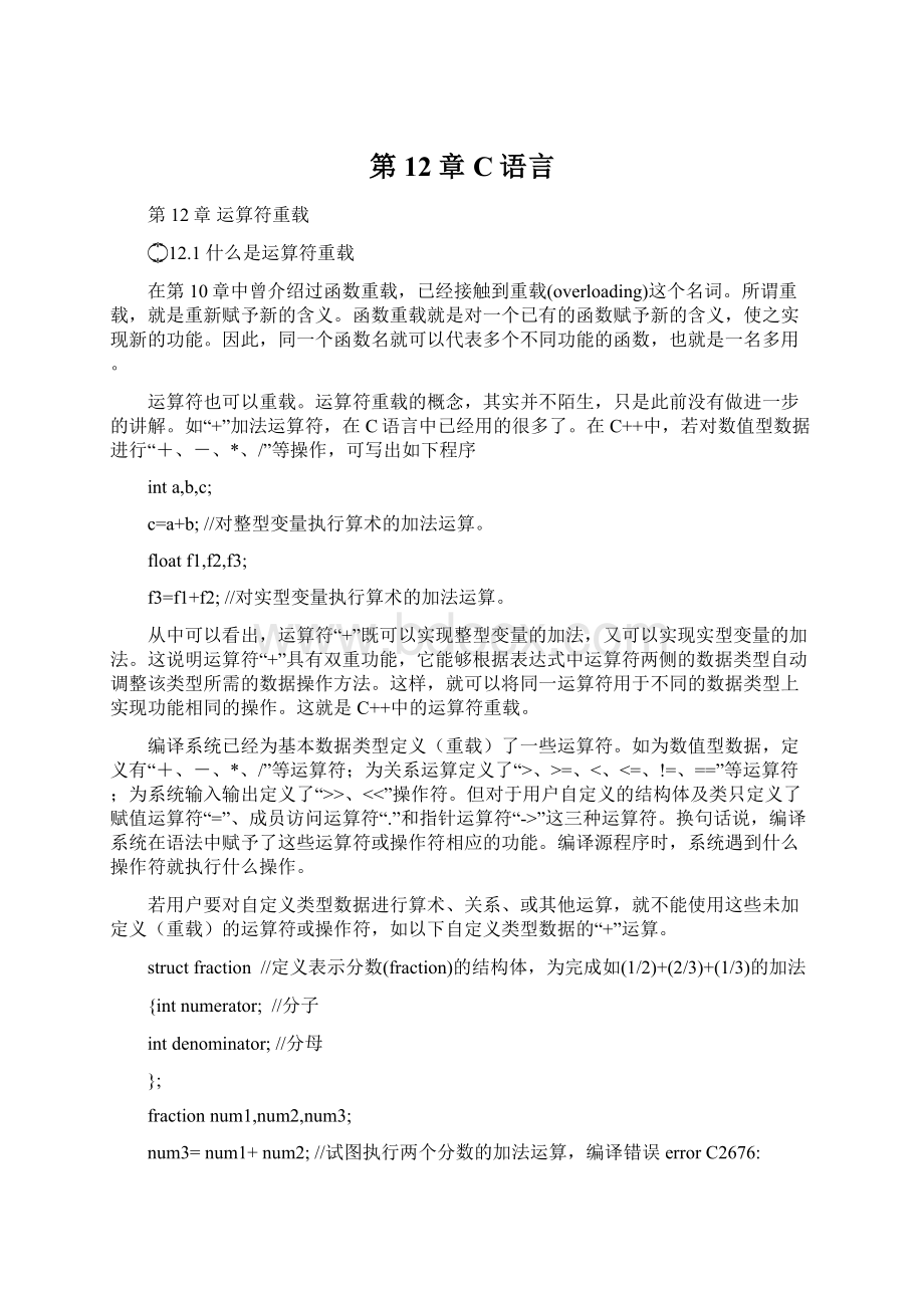 第12章C语言Word格式文档下载.docx_第1页