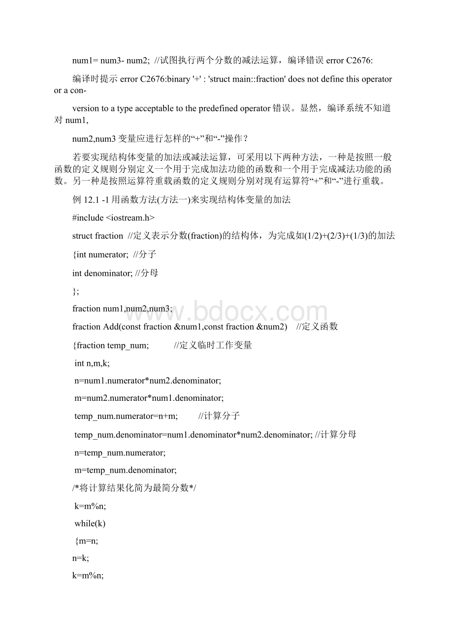 第12章C语言Word格式文档下载.docx_第2页