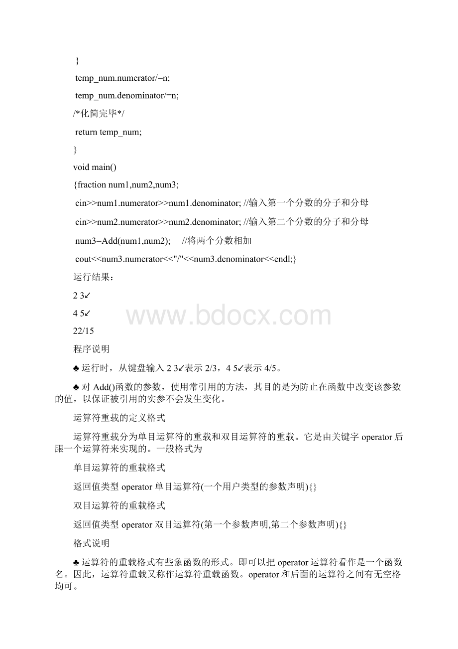 第12章C语言Word格式文档下载.docx_第3页