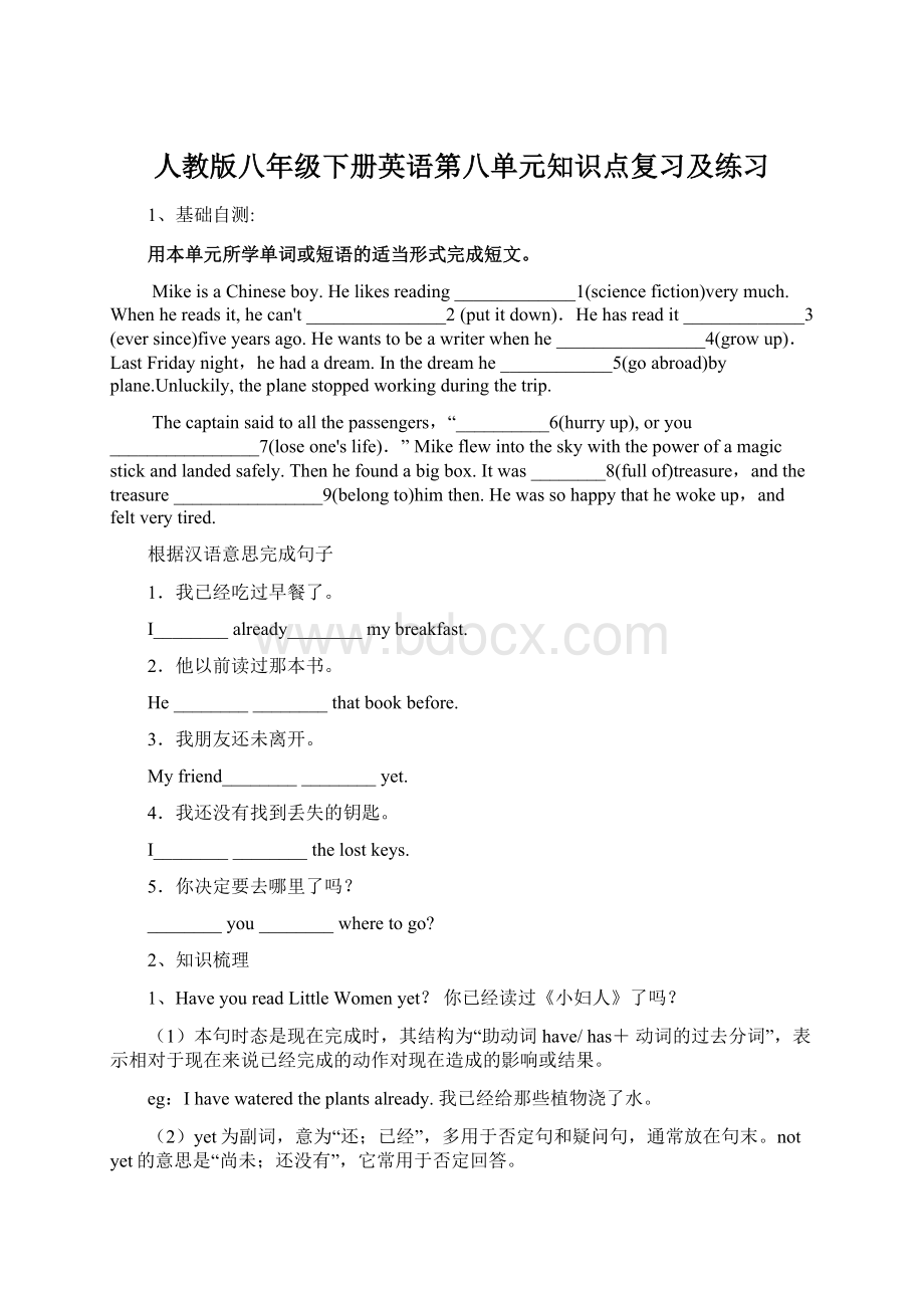 人教版八年级下册英语第八单元知识点复习及练习Word下载.docx_第1页