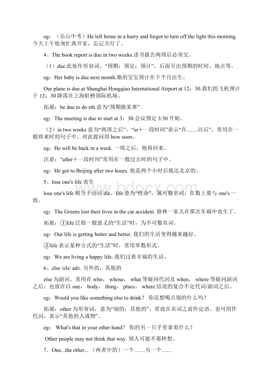 人教版八年级下册英语第八单元知识点复习及练习Word下载.docx_第3页