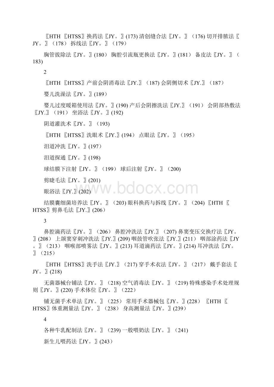 护理技术操作规程大全Word文档格式.docx_第2页