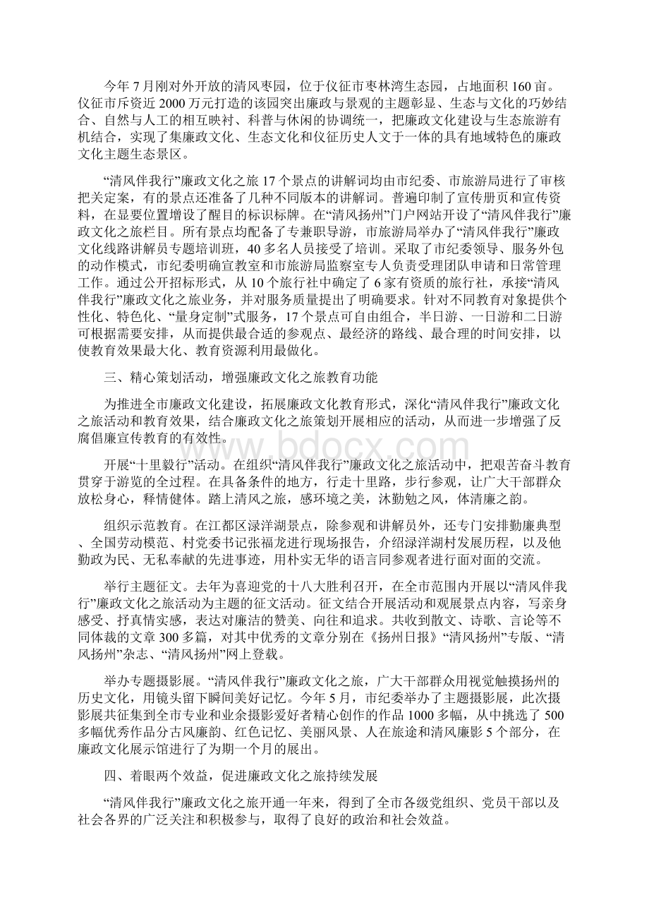 释放廉能量 传递正效应 不断提高廉政文化之旅的政治和经济效益.docx_第3页