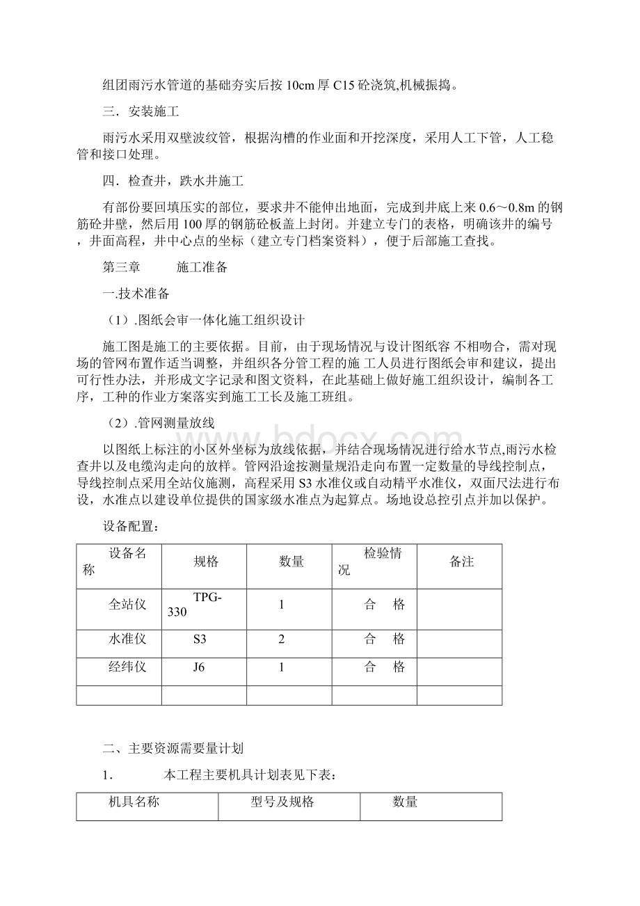 住宅小区室外管网施工设计方案Word文档格式.docx_第3页