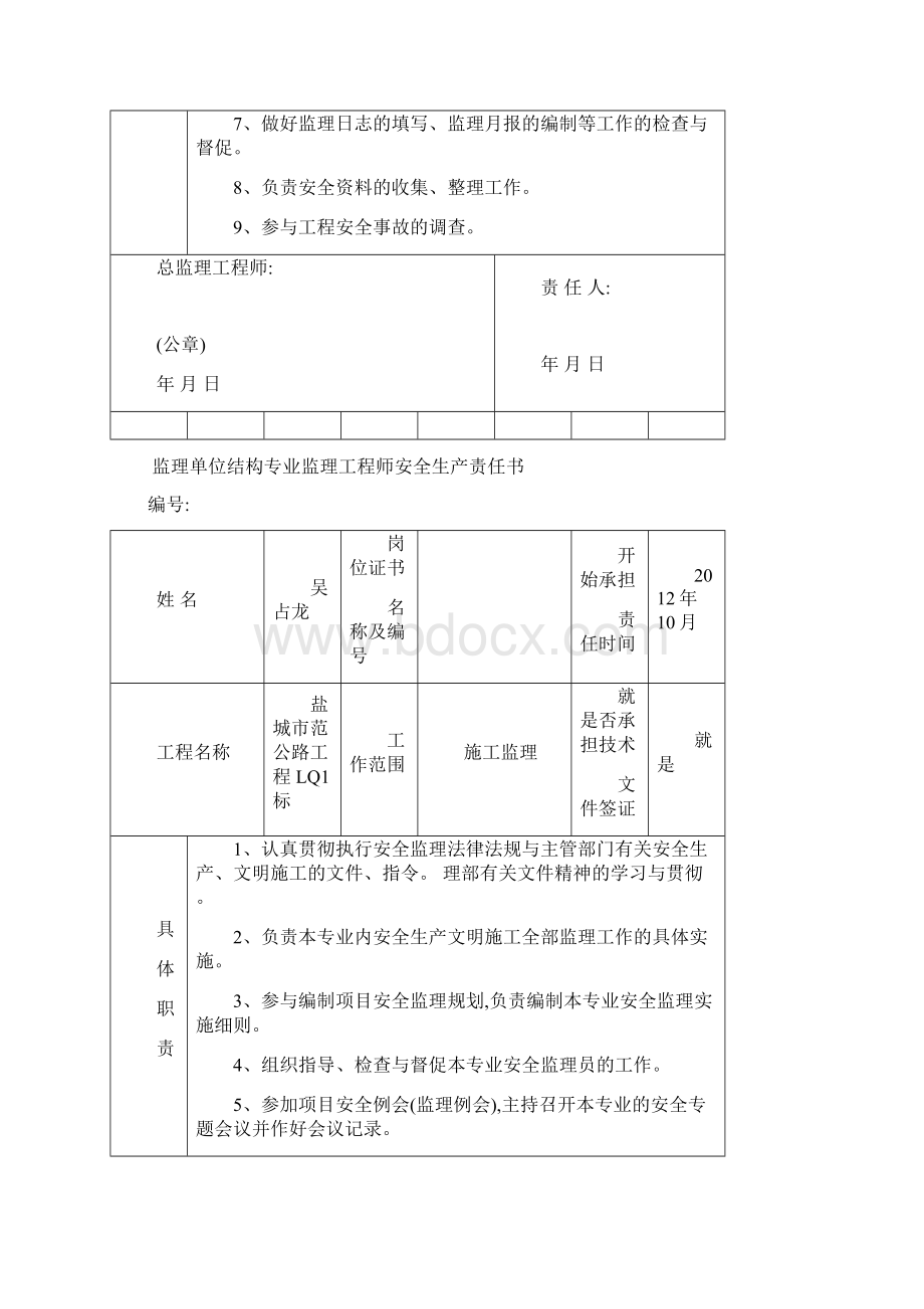 监理单位总监理工程师安全责任书.docx_第3页