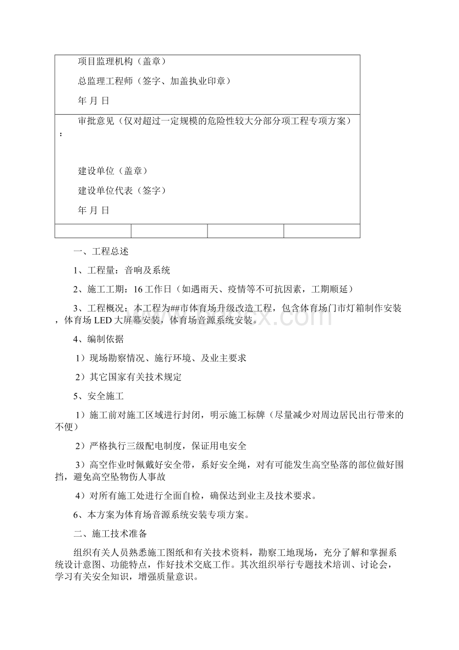 音响系统施工方案.docx_第2页