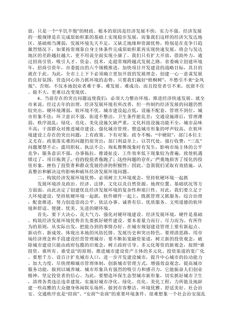 强力构筑环境优势加快经济社会发展Word下载.docx_第2页