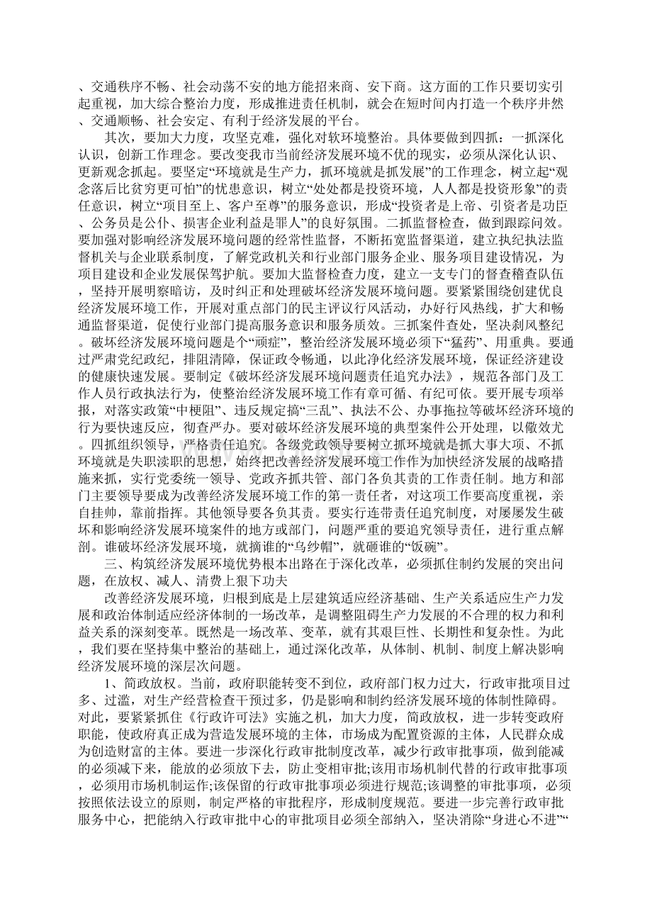 强力构筑环境优势加快经济社会发展.docx_第3页