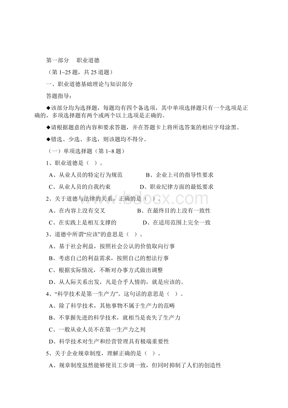 物流三级全部试题Word文件下载.docx_第2页