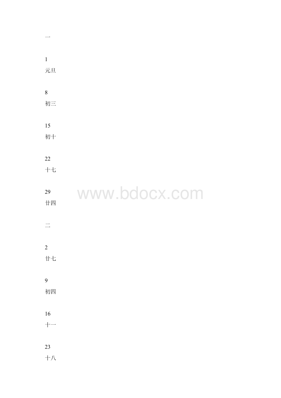 工作日历表word格式.docx_第2页