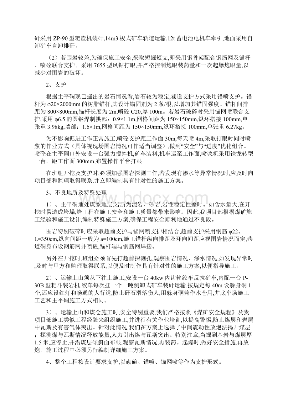 德科煤矿施工组织设计.docx_第3页